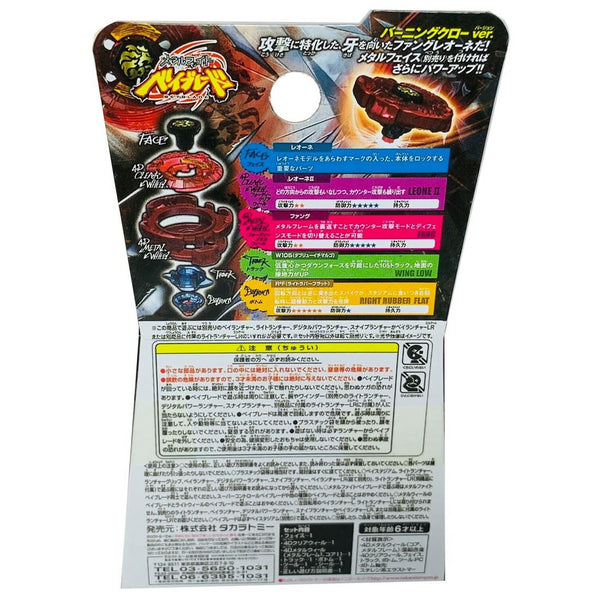 Takara Tomy Burning Claw Fang Leone Red