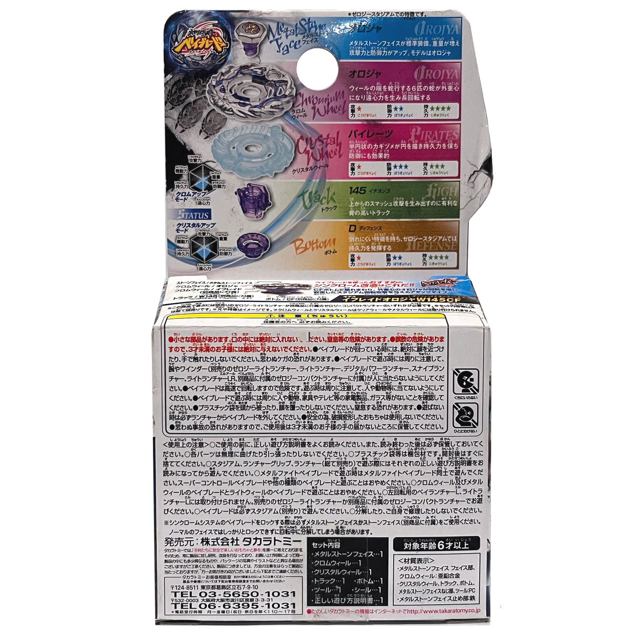 Pirate Orochi Beyblade / Pirates Orojya BBG-08 Takara Tomy