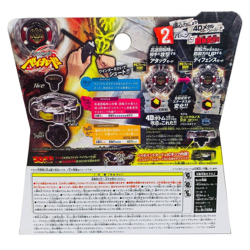 ベイブレード BB-114 ヴァリアレス D:D シール Variares D D BB-114 4D Beyblade Metal Fight Takara Tomy